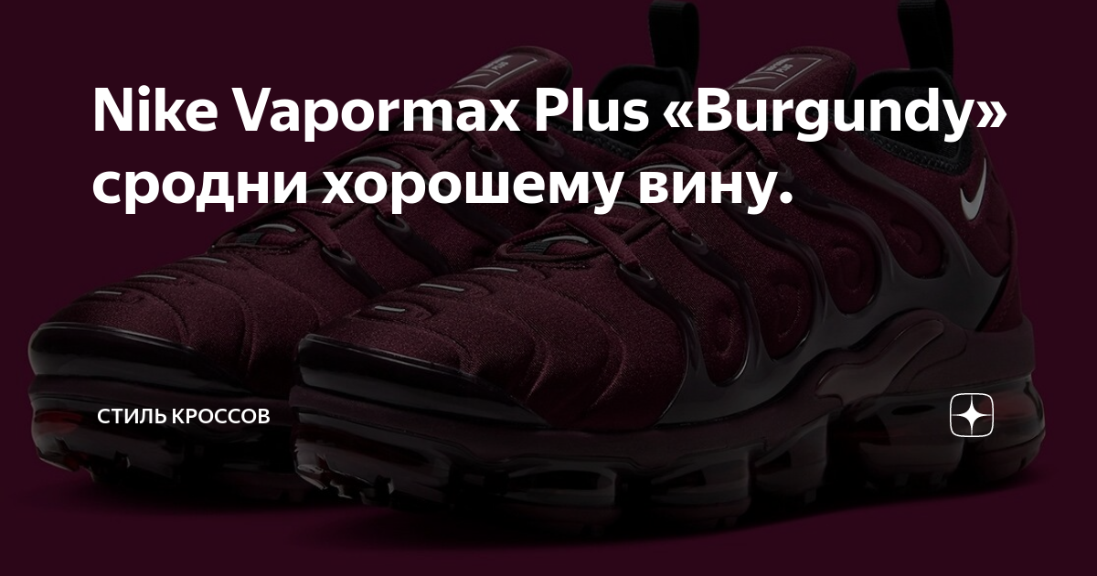 Burgundy vapormax outlet plus