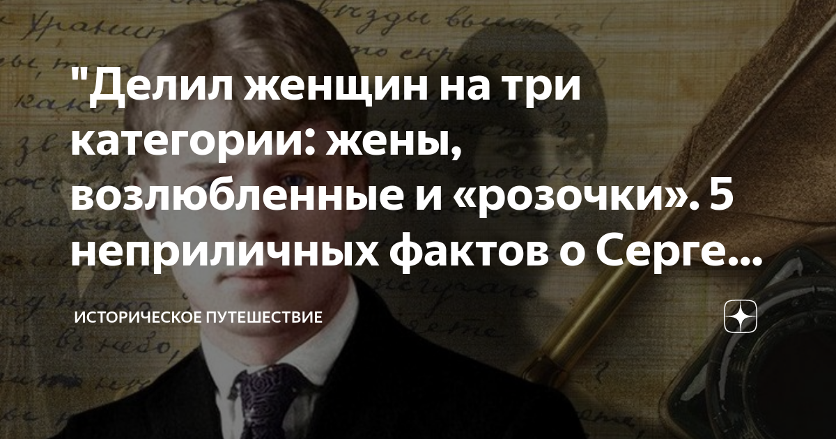 "Делил женщин на три категории: жены, возлюбленные и «розочки». 5 ...
