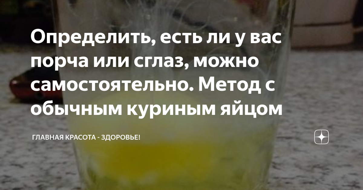 Как узнать есть ли порча на человеке. Лёгкая порча на здоровье человека. Порча на здоровье. Порча на боль в яйце.