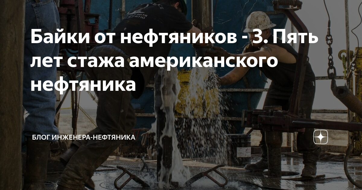 Инженер нефтяник зарплата