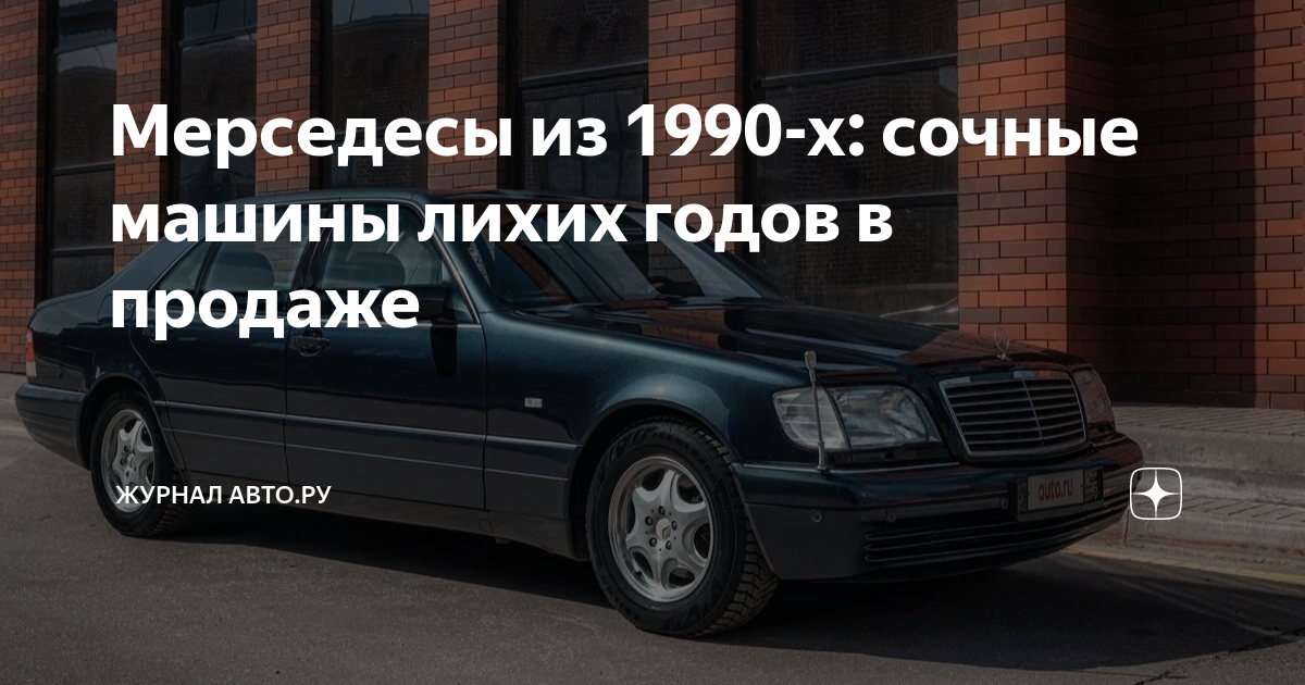 Мерседесы 2000 х годов