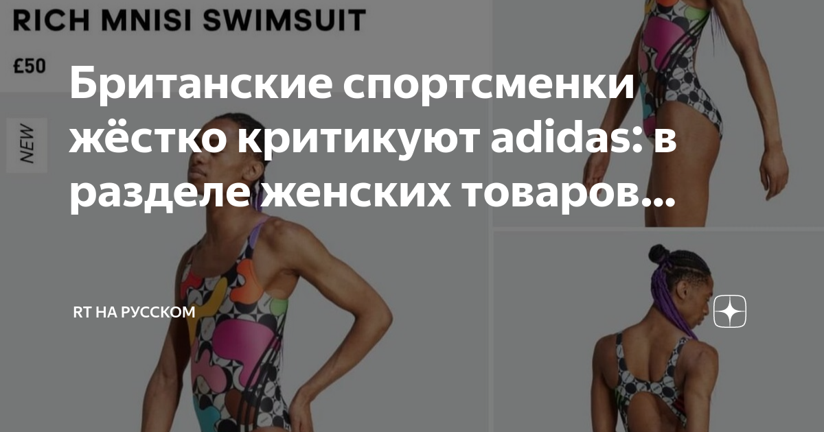 Британские спортсменки жёстко критикуют adidas: в разделе женских товаров…
