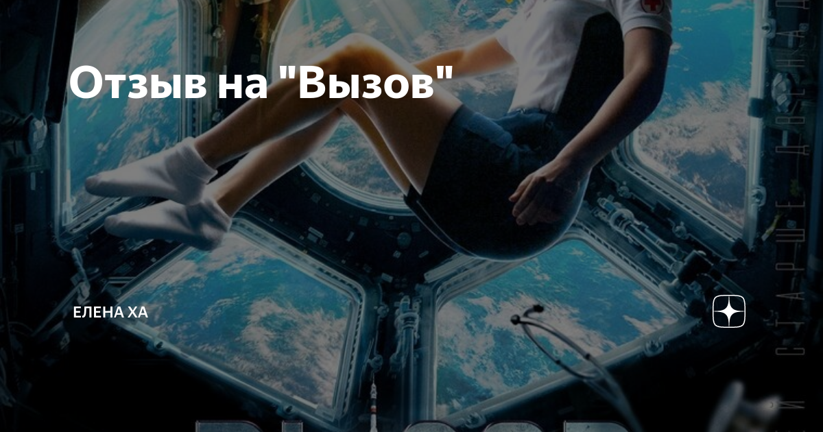 Первый космический канал. Съемки фильма вызов 2023 в космосе. Вызов 2023 длительность. Первые в космосе сериал 2021–2023. Фильм вызов в космосе.