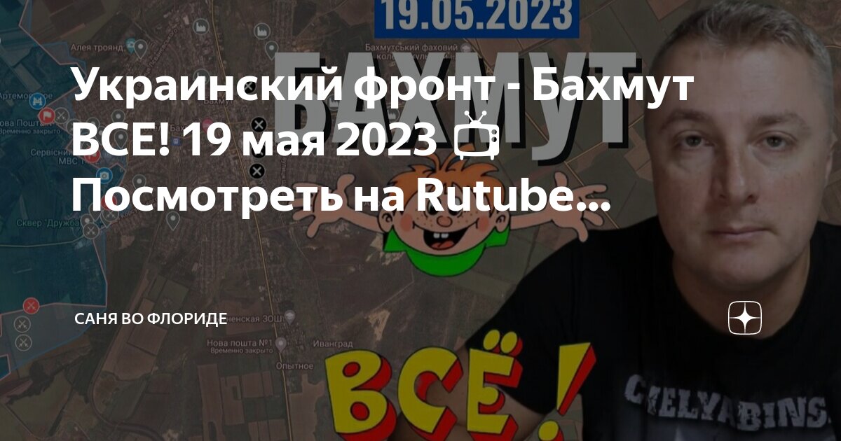 Рутуб саня во флориде новости сегодня. Саня во Флориде рутуб. Саня во Флориде дзен. Саня во Флориде 24 декабря. Саня во Флориде рутуб 15 февраля.