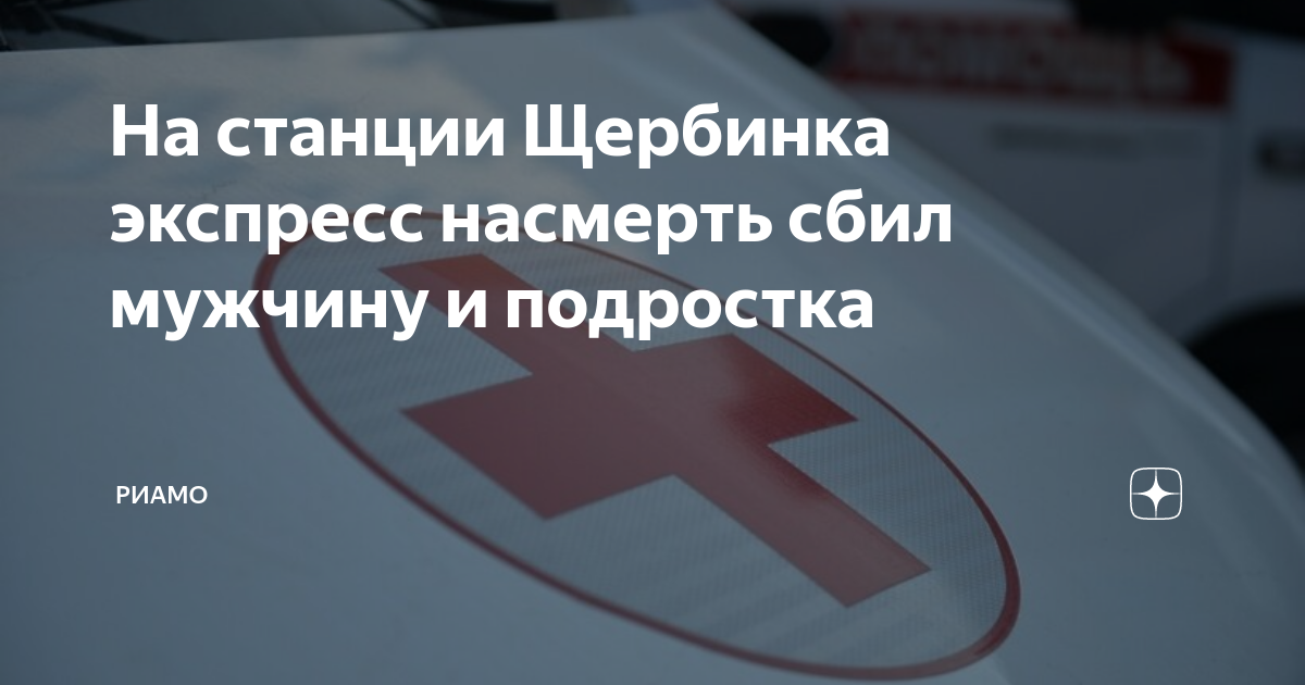 пицца экспресс 24 павловский посад. щербинка, ул железнодорожная д 24. щербинка экспресс. додо вывеска. 24.