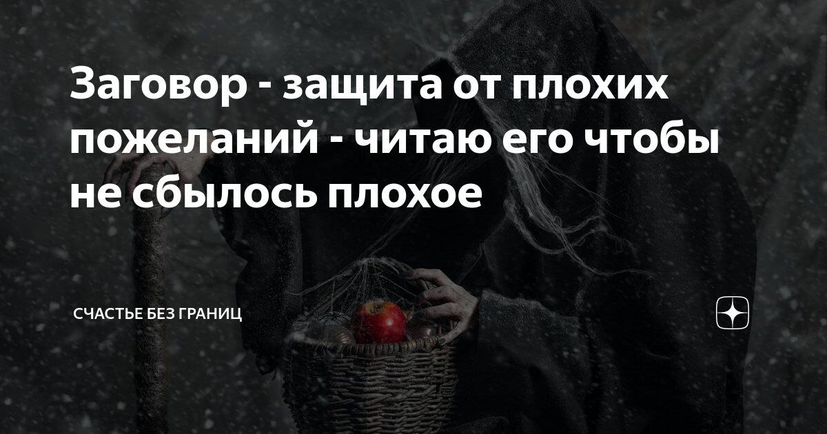 Заговоры от Врагов купить на OZON по низкой цене