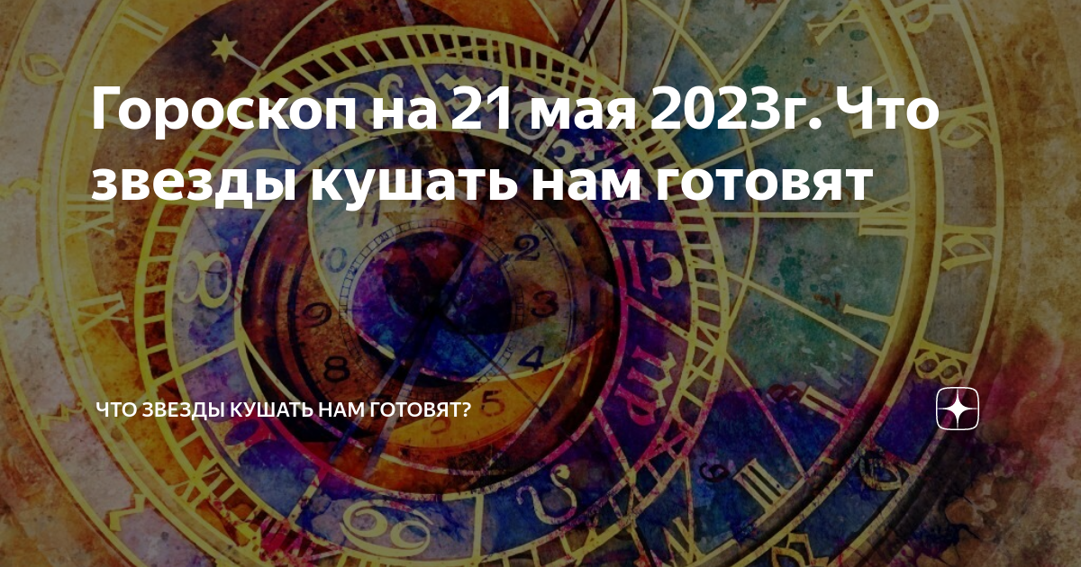 Астрология. Знаки зодиака экстрасенсов. Гороскоп для овна на август 2022 года. Какие знаки зодиака экстрасенсы.