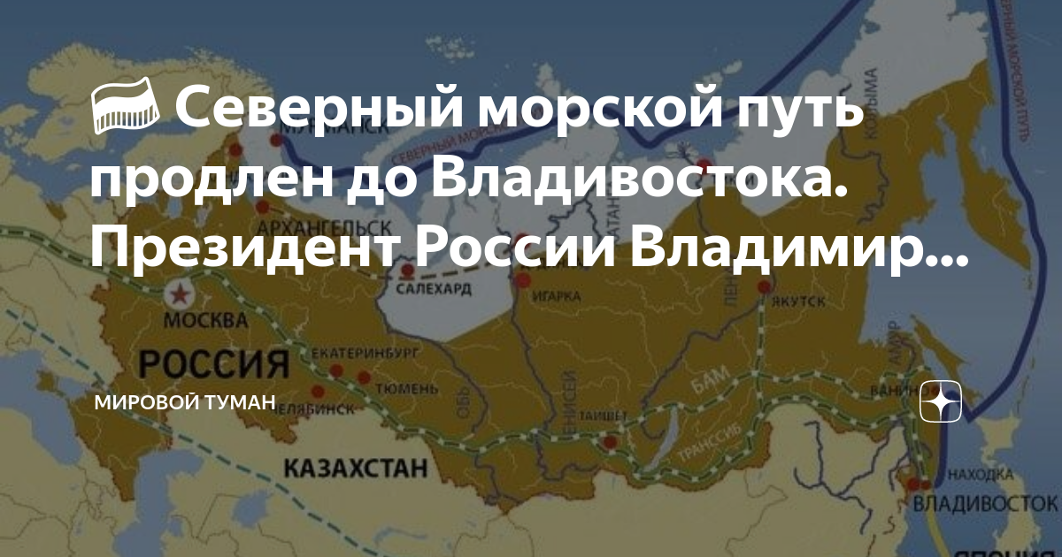План развития северного морского пути до 2035 года