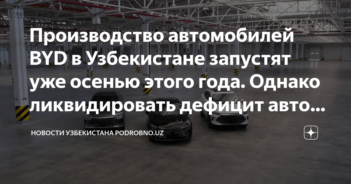 Завод byd в узбекистане