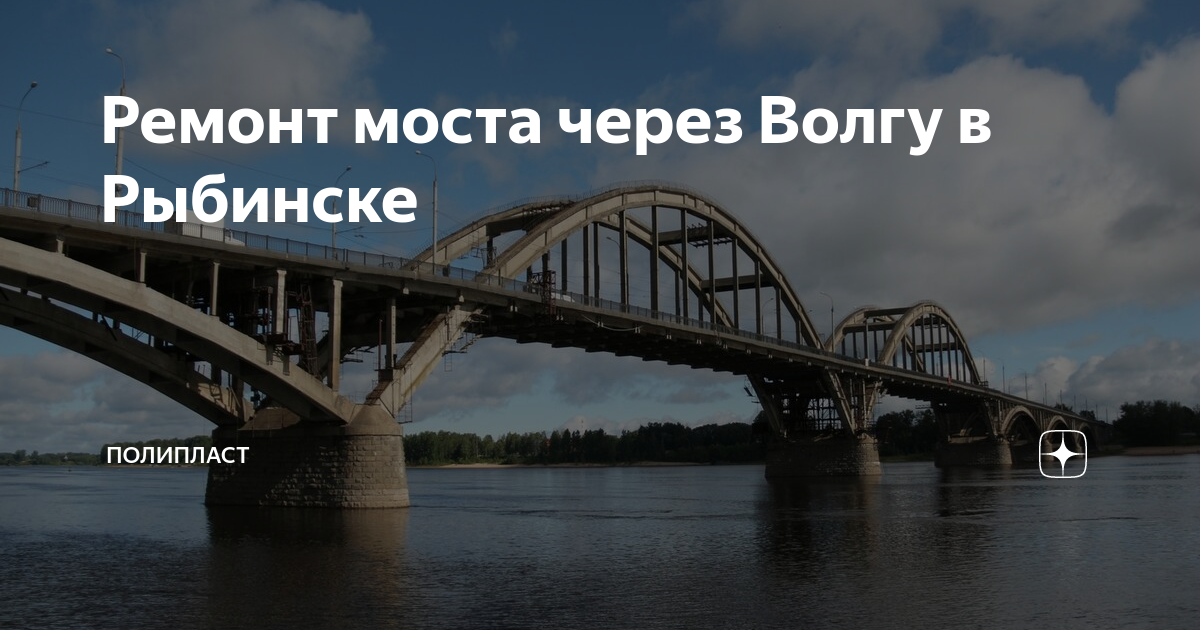 Ремонт моста через волгу