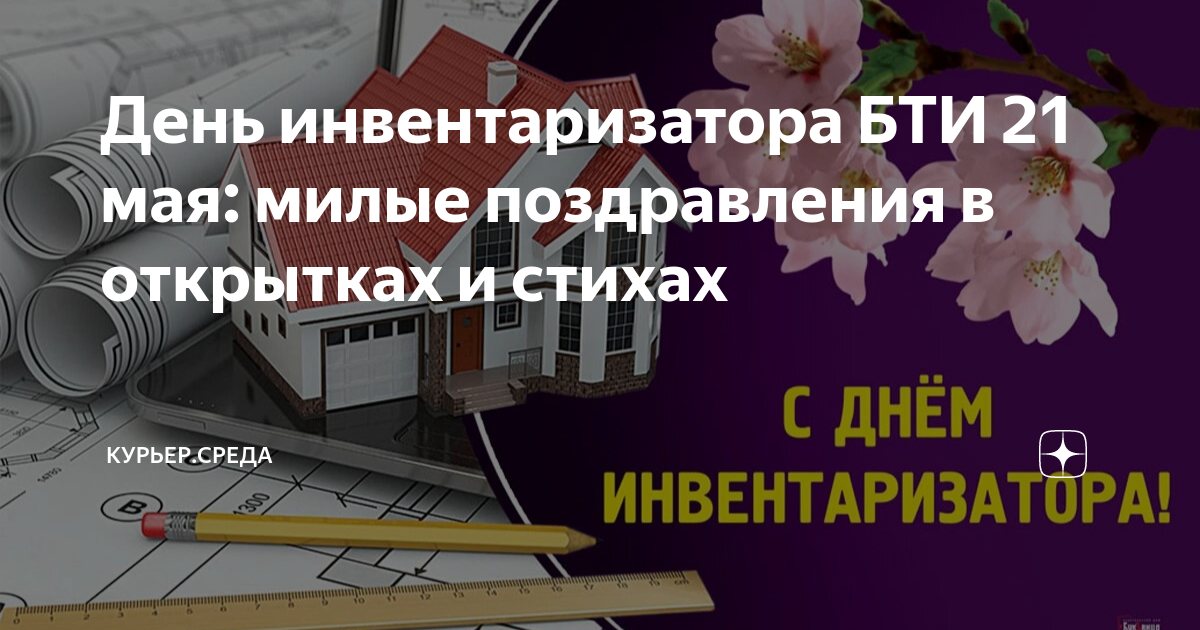 День инвентаризатора картинки