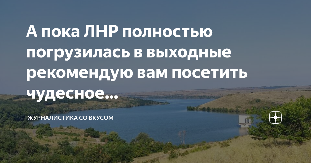 Лутугинское водохранилище лнр карта