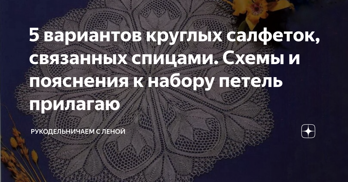 Вяжем овальную салфетку. Часть 1: Мастер-Классы в журнале Ярмарки Мастеров