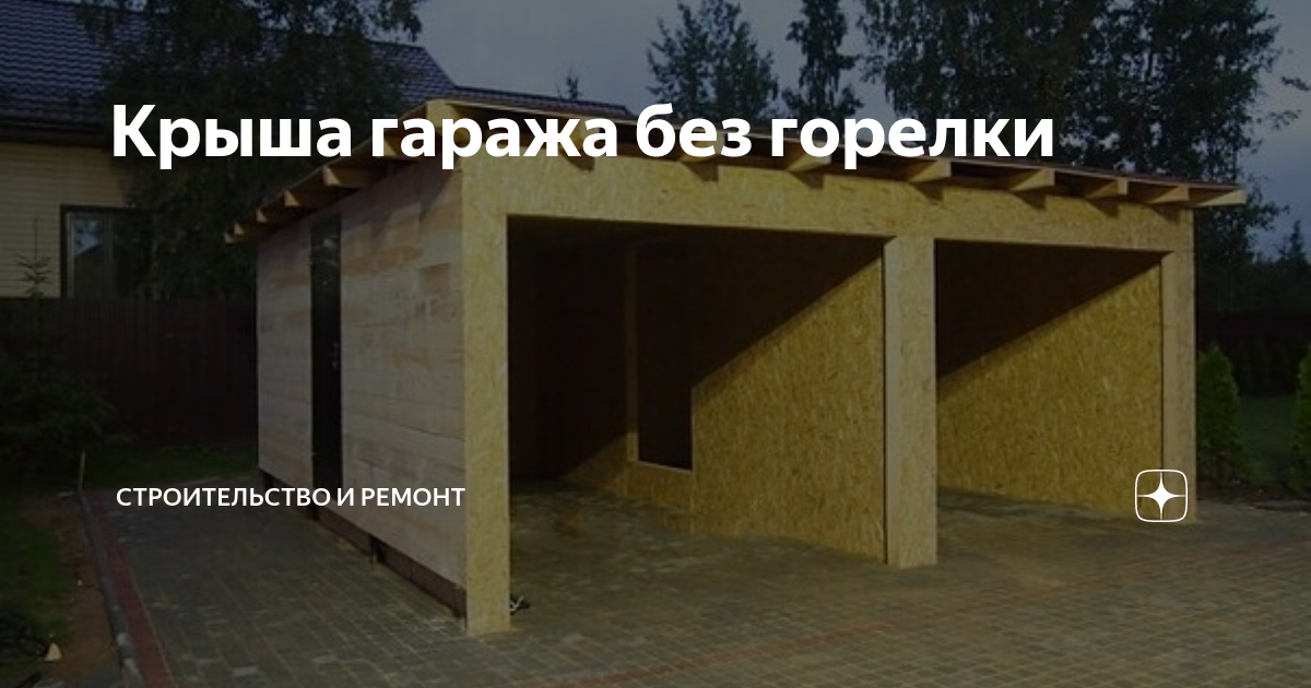 Ремонт кровли гаражей