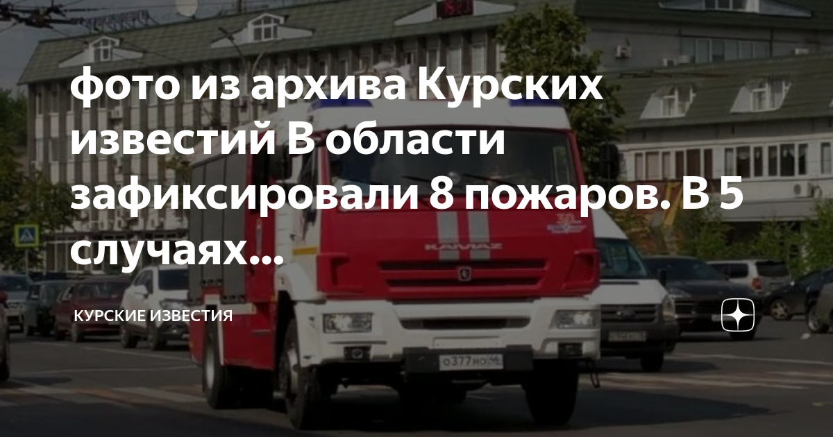 Переменная облачность в июле. Пожарные тушат пожар в квартире. Новости курская область 8 августа 2024г. Новости курская область 8 августа 2024г. Новости курская область 8 августа 2024г.