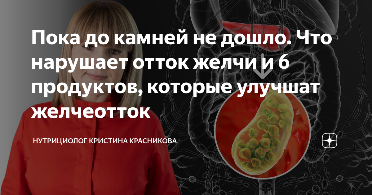 Нарушенный желчеотток лечение. Нарушенный желчеотток лечение. Улучшение желчеоттока. Плохой желчеотток симптомы. Проблемы с желчеоттоком.