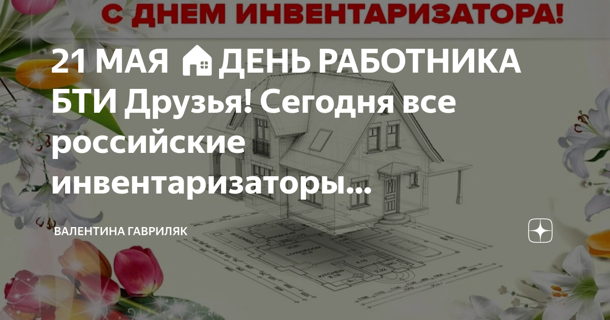 День бти день инвентаризатора картинки прикольные