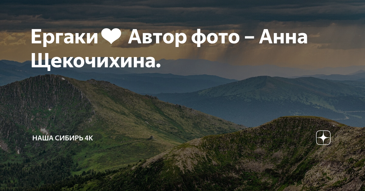 Ергаки напиток