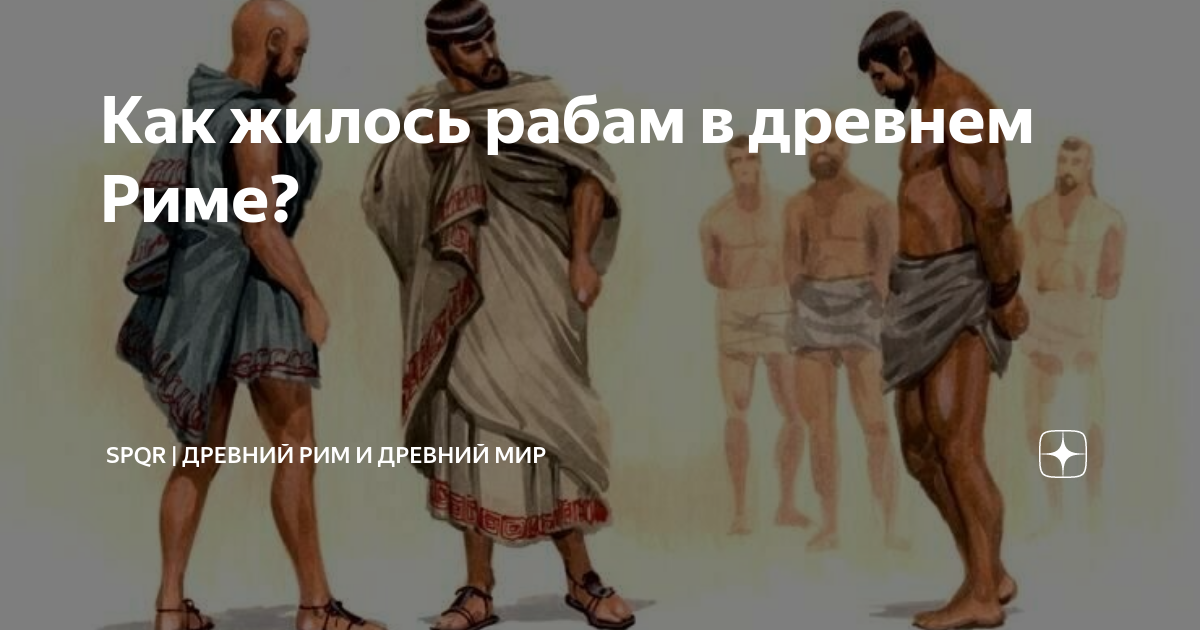 сколько стоили рабы в древнем риме