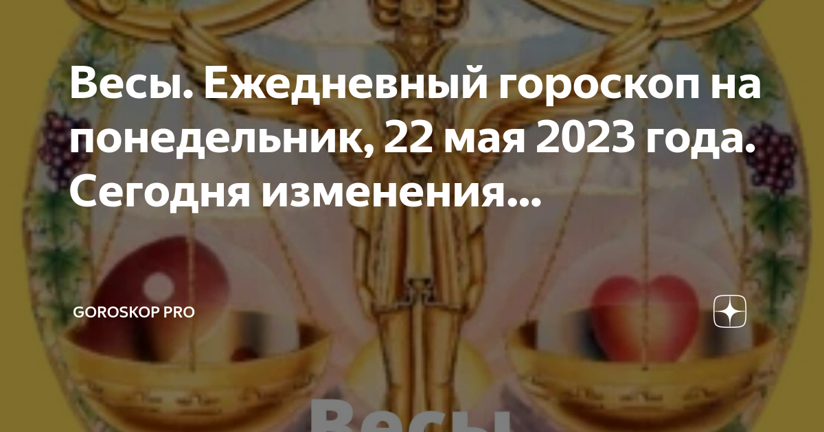 Бюджет калуги. Сегодняшний гороскоп весы. Весы знак зодиака характеристика. Знак гороскопа весы. Гороскоп "весы".