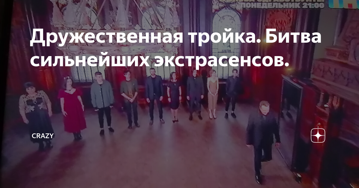 Битва сильнейших экстрасенсов голосовать сейчас