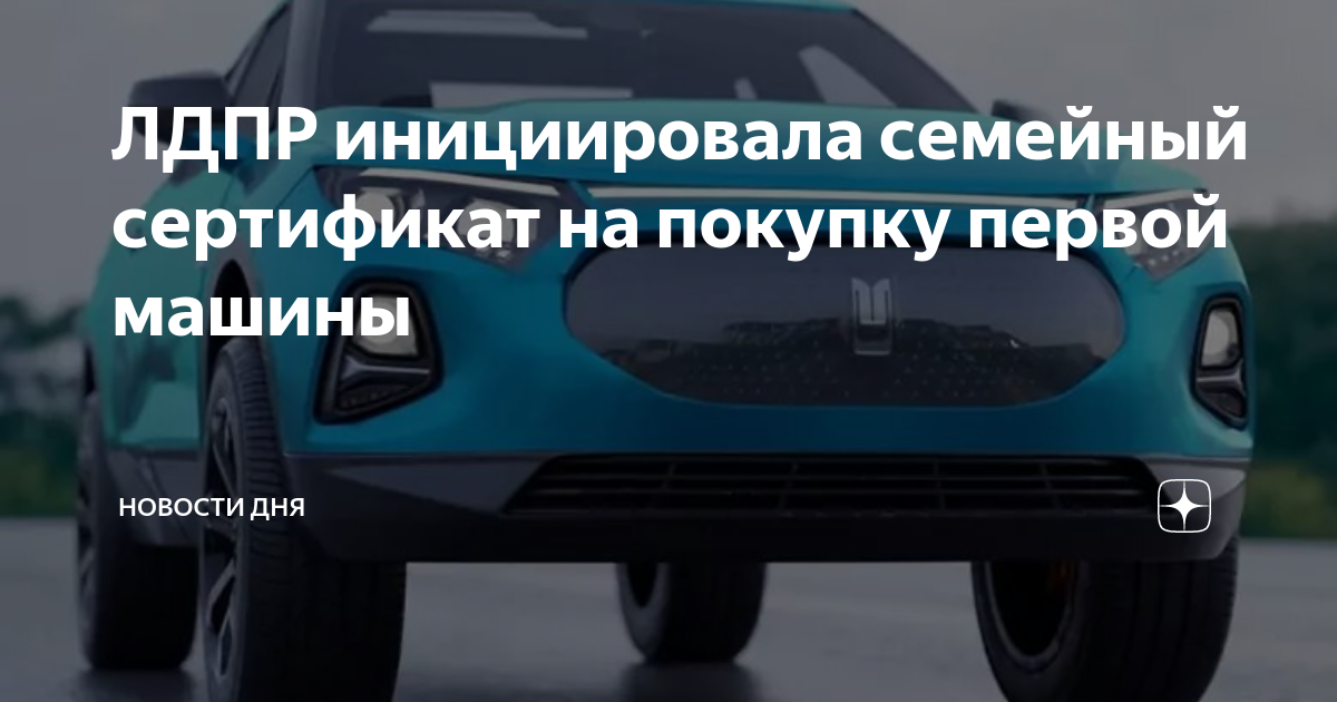 Законопроект о сертификате на автомобиль. Сертификат на машину. Как выглядит парковочное разрешение многодетной семьи. Оформление документов на авто. Законопроект о сертификате на автомобиль.