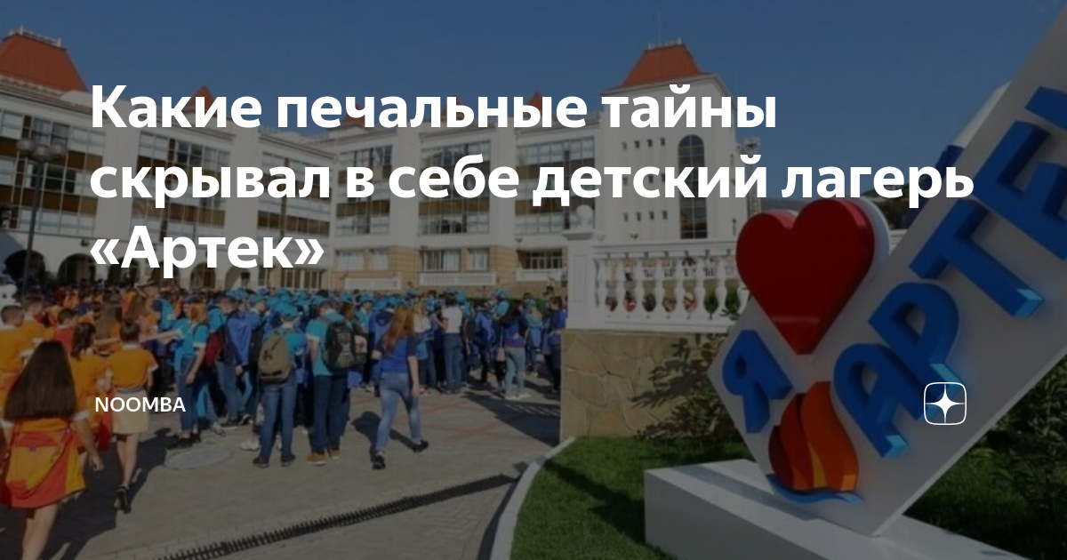 Артек прошла по рейтингу. Артек детский лагерь. Лучший лагерь в Артеке. Лагерь Артек 100 лет. Детский лагерь Артек в Армении