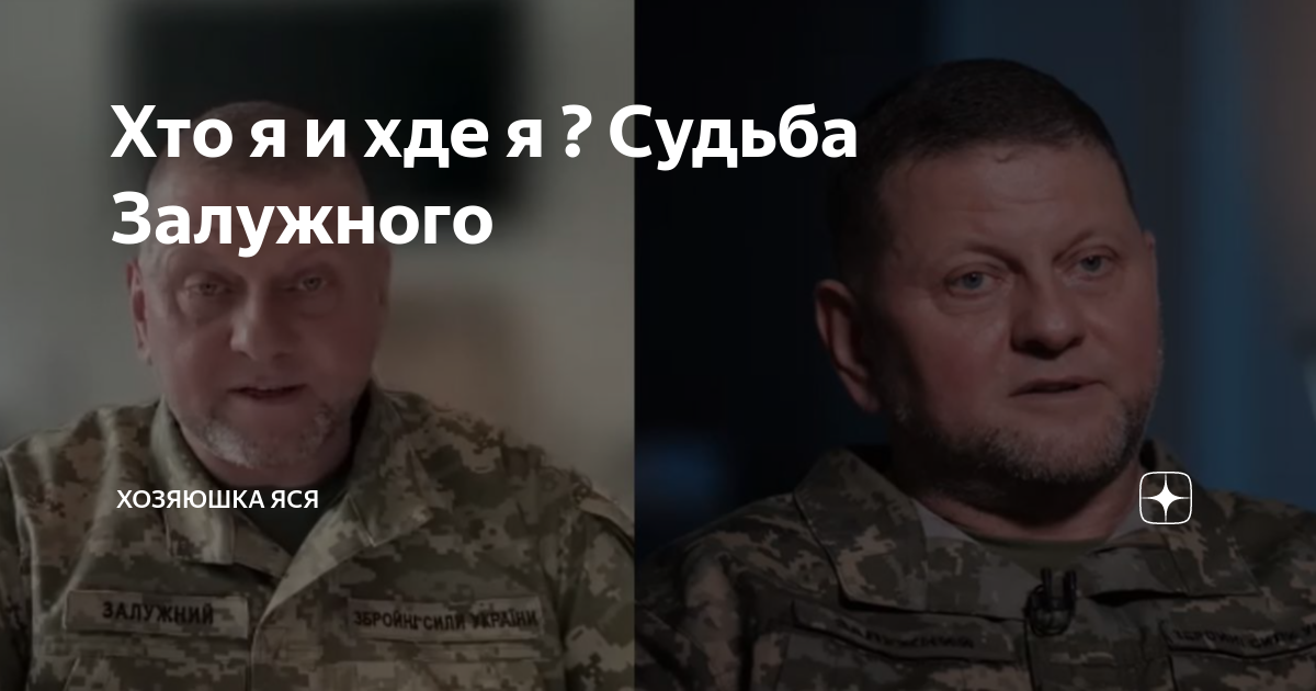 залужный биография родители национальность. залужный биография родители национальность. валерий фёдорович залужный. дочь залужного фото. валерий залужний.