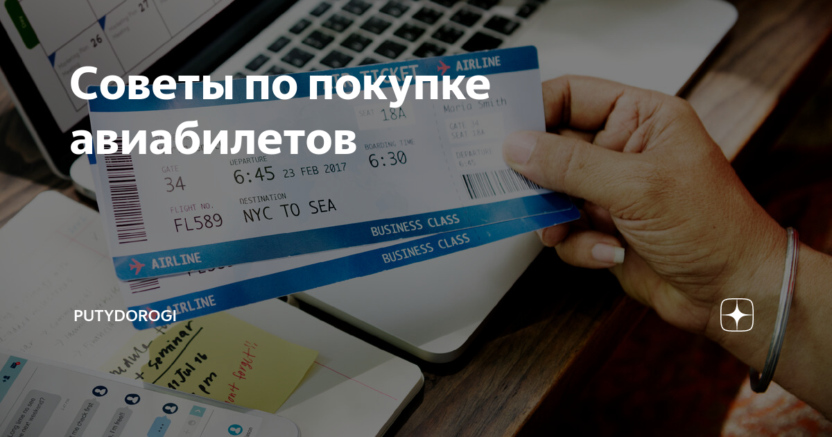 Покупать билеты на авито