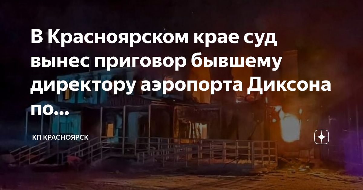 Кп красноярск дзен. Кп красноярск дзен. Кп красноярск дзен. Кп красноярск дзен. Кп красноярск дзен.