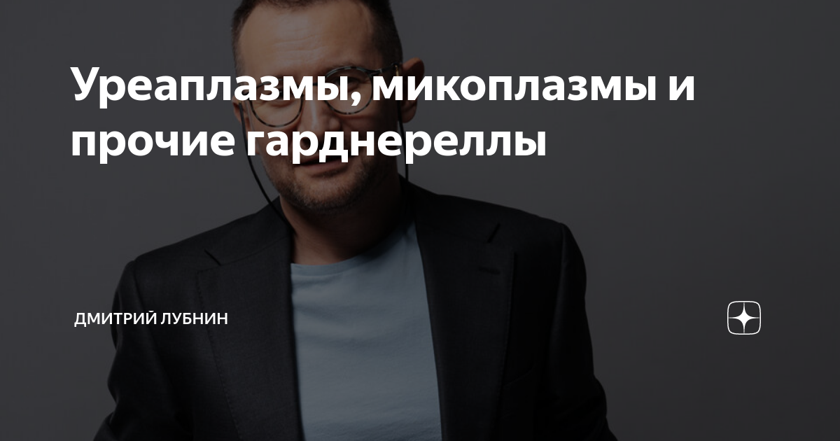 Уреаплазма и гарднерелла у женщин причины. Уреаплазма и гарднерелла у женщин причины