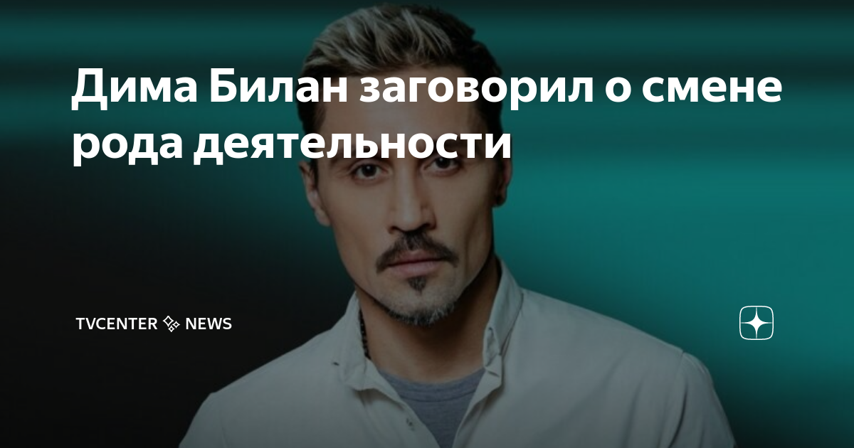 дима билан как устроен этот мир