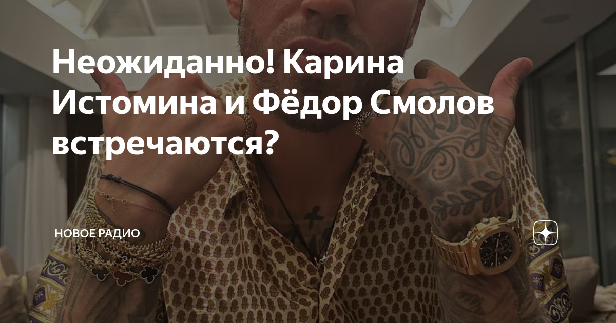 Карина истомина и поперечный