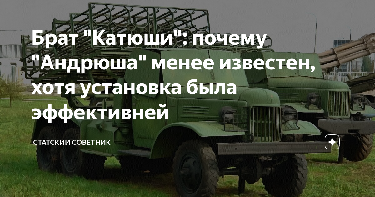 Почему андрюша. Бм-31 андрюша. бм-31-12 андрюша. бм-13 андрюша. бм-13 катюша в бою.
