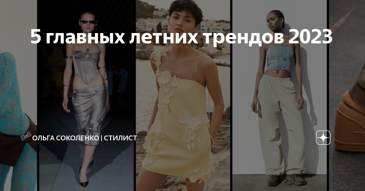 главные тренды 2023