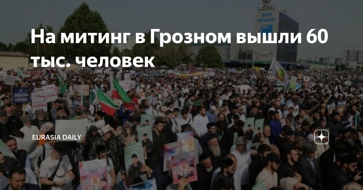 население чечни. митинг в грозном. грозный население 2022. митинг в грозном большой флаг. сегодняшний митинг в грозном.