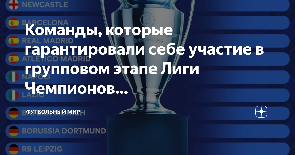 Купить билет на лигу чемпионов 2024