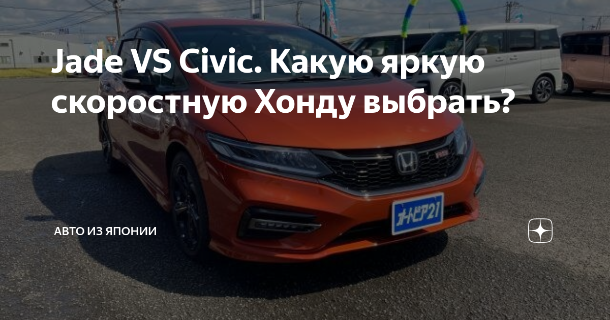 Заказать хонду из японии