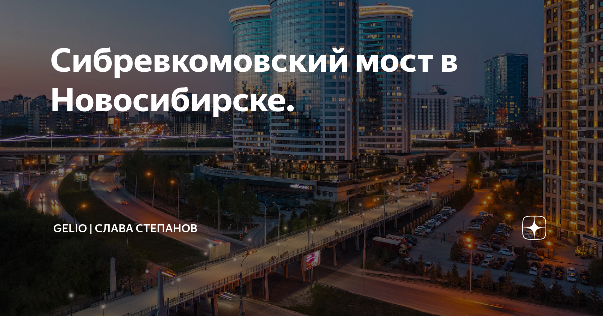 150 в новосибирске