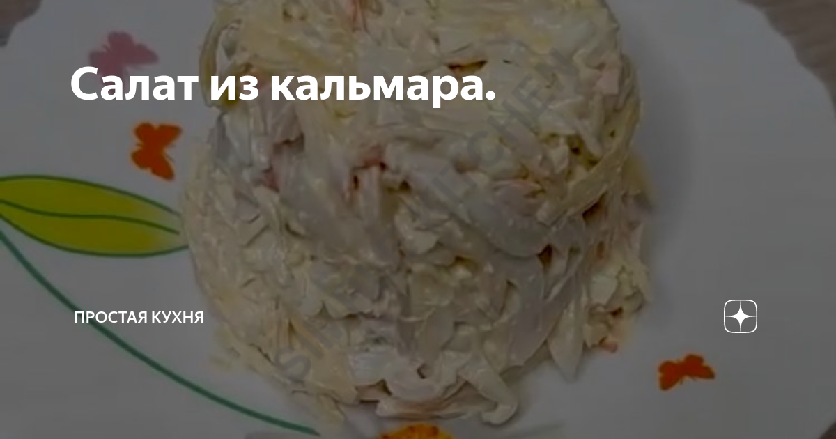 Можно ли беременным салат с кальмарами