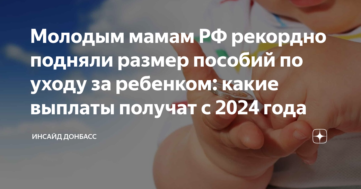 Как считать детское пособие в 2024 году. Детские пособия в 2023. Выплата на 1 ребенка в России. Выплаты за детей в 2023. Увеличить пособия на детей.