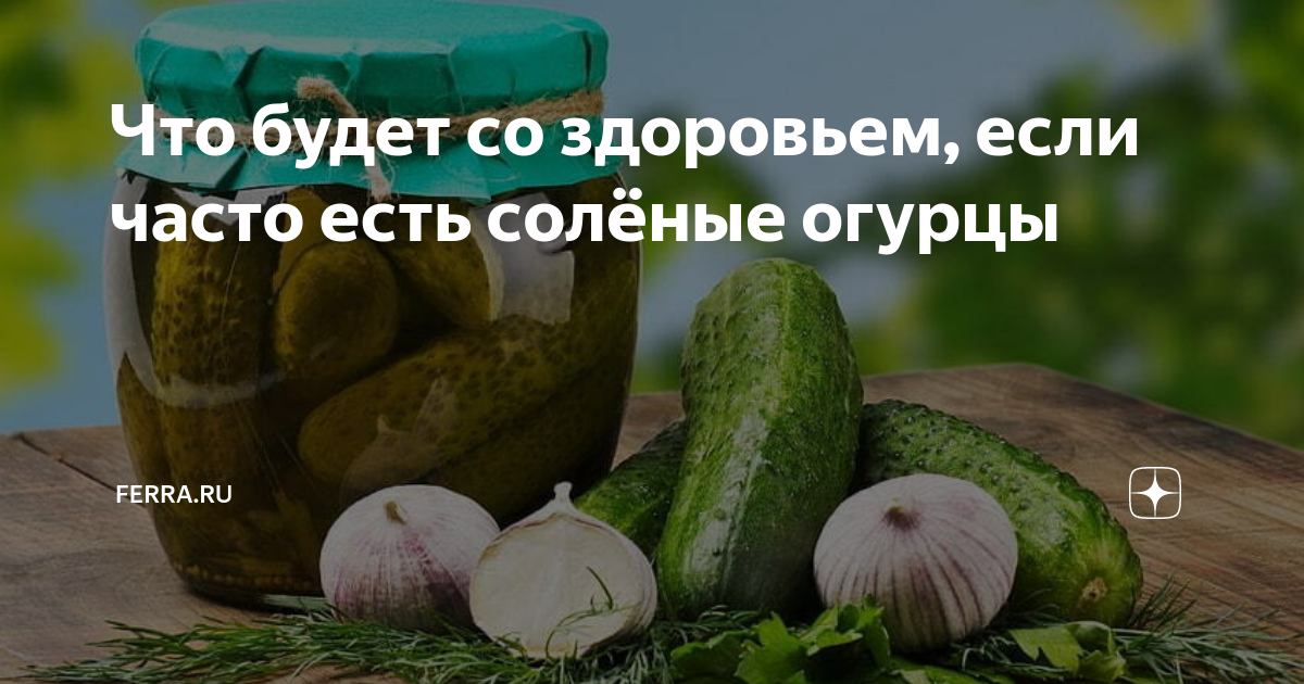 Если пропали засоленные огурцы