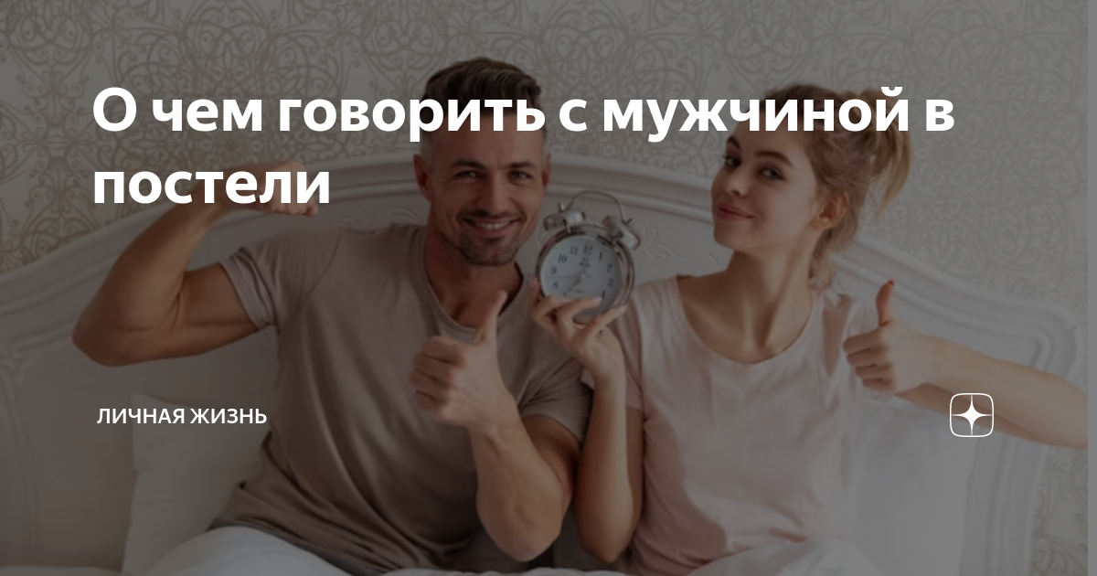 не знаю о чем говорить с мужчиной