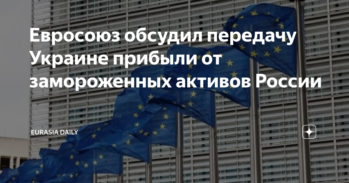 Конец Евросоюза. Евросоюз за Россию. За Украиной Евросоюз. Страны поддержки Украины.