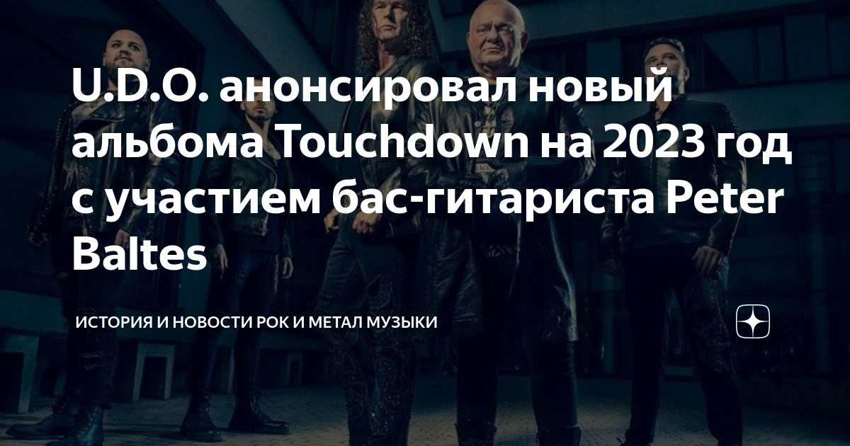 U.D.O. анонсировал новый альбома Touchdown на 2023 год с участием бас ...