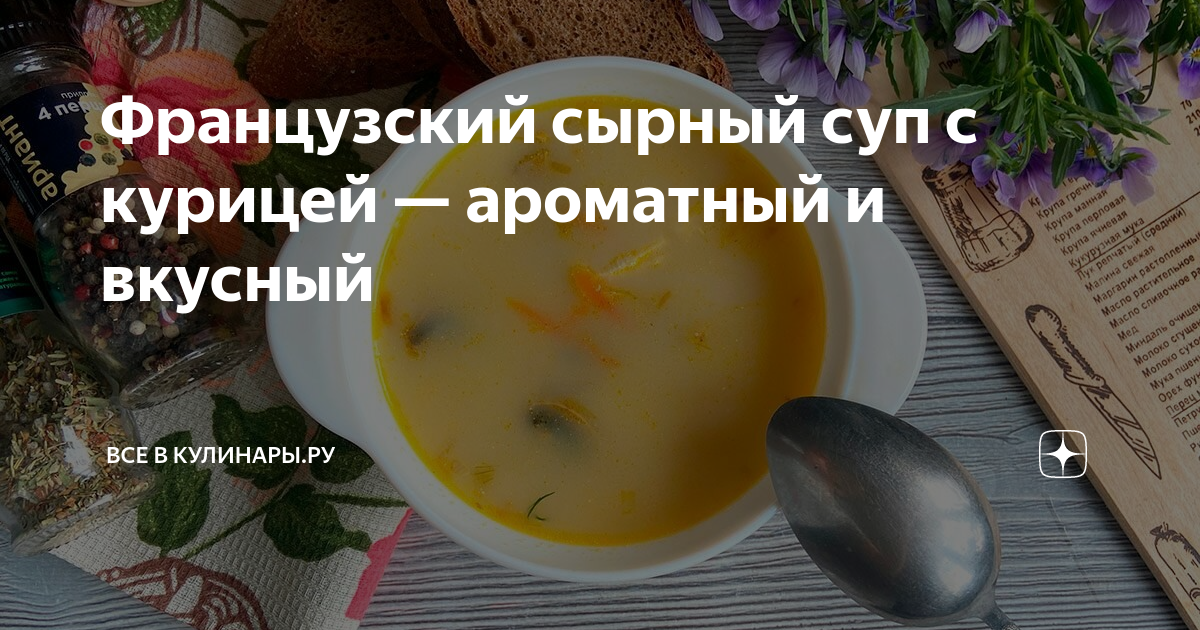 Что нужно для приготовления куриного супа ингредиенты