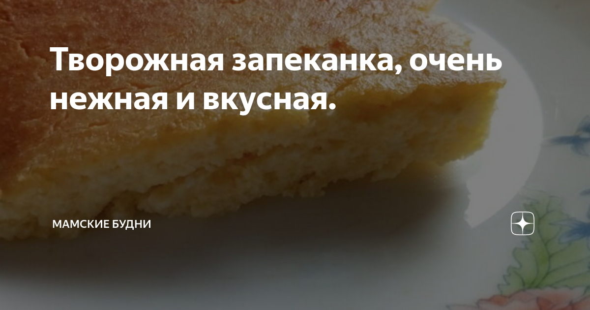 Сколько граммов в порции творожной запеканки