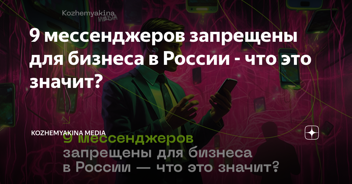 Вайбер перечеркнут. Приказ о запрете использования мессенджеров. О запрете мессенджеров. О запрете мессенджеров. О запрете мессенджеров.
