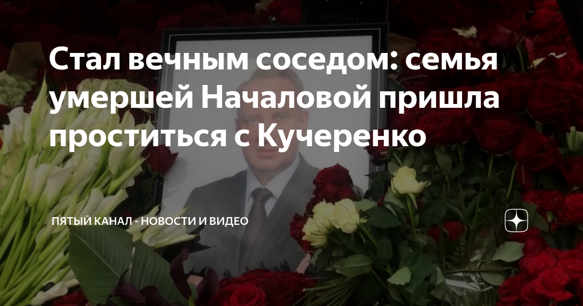 Памятник петру кучеренко на троекуровском кладбище фото