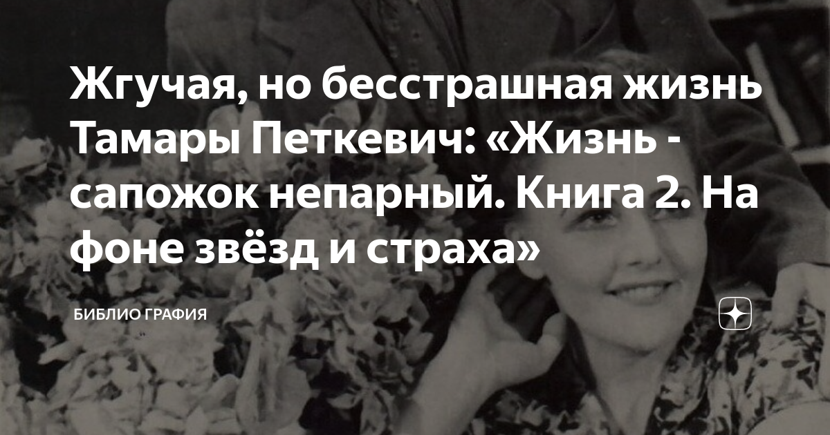 Тамара петкевич на фоне звезд и страха читать онлайн бесплатно полностью